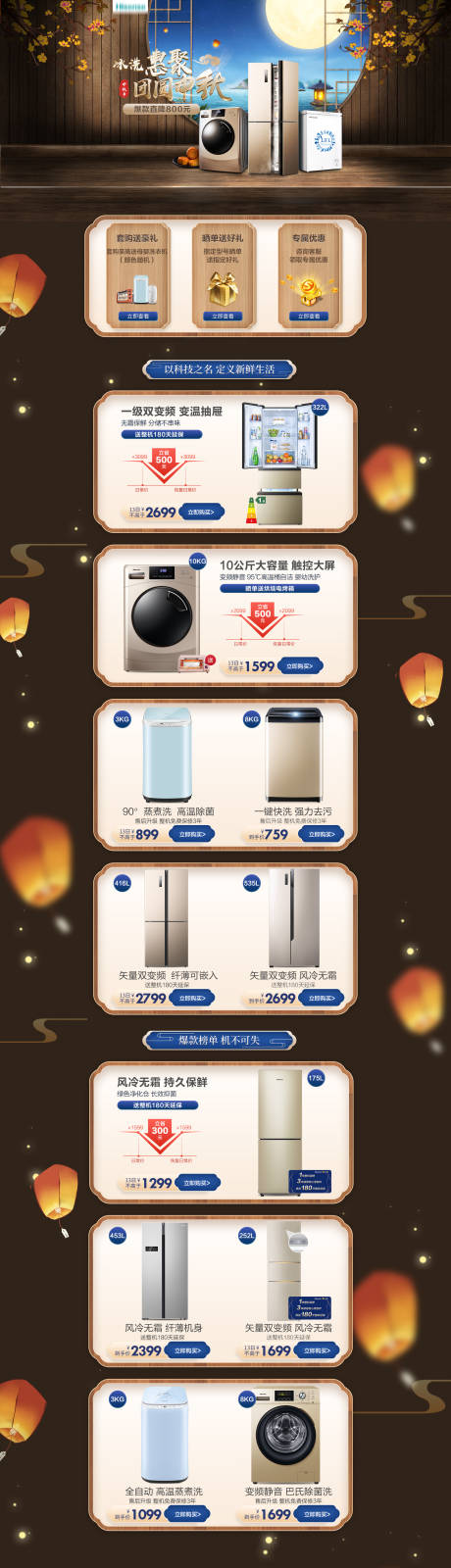 源文件下载【中秋节冰洗冷pc首页】编号：26590010210812605
