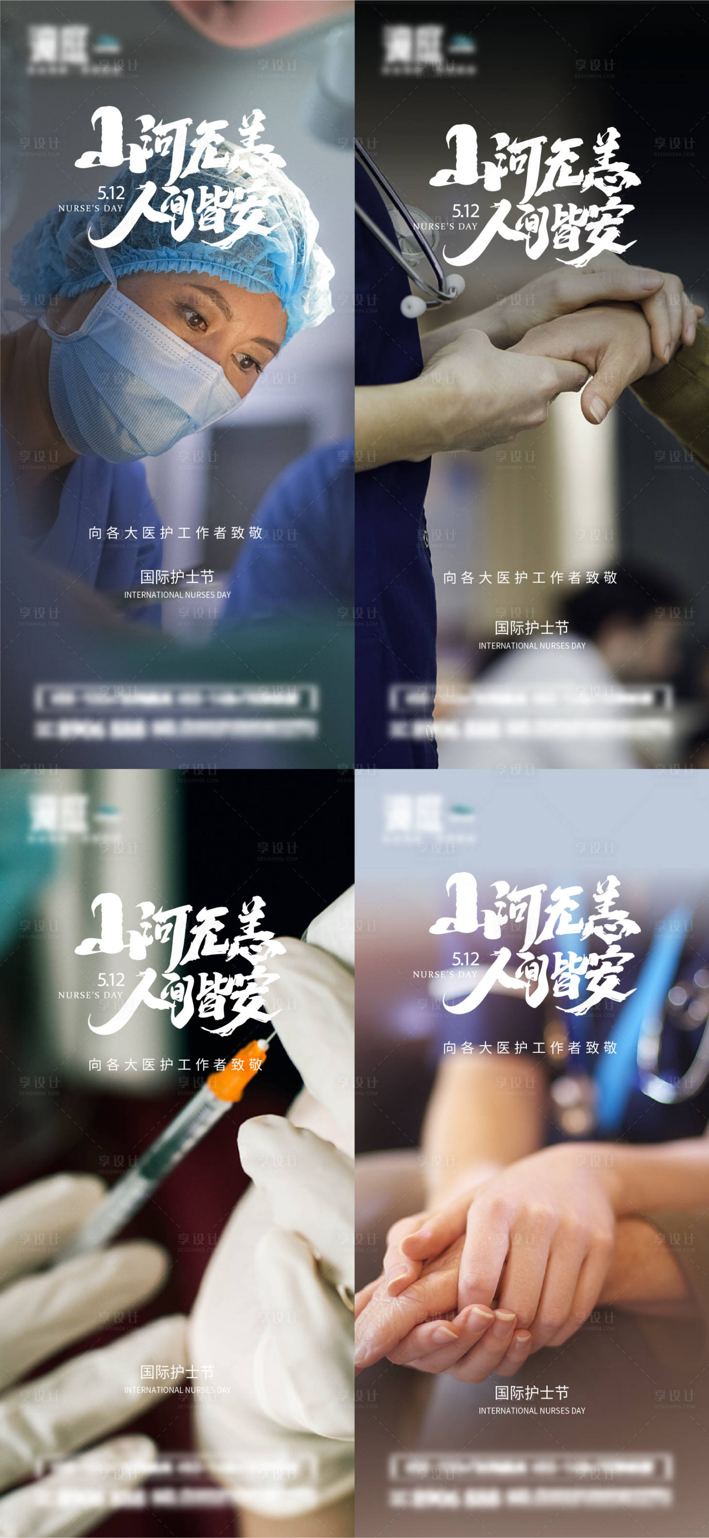 源文件下載【享設計】搜索編號：23160009843273168【護士節致敬抗疫英雄勞動者海報】