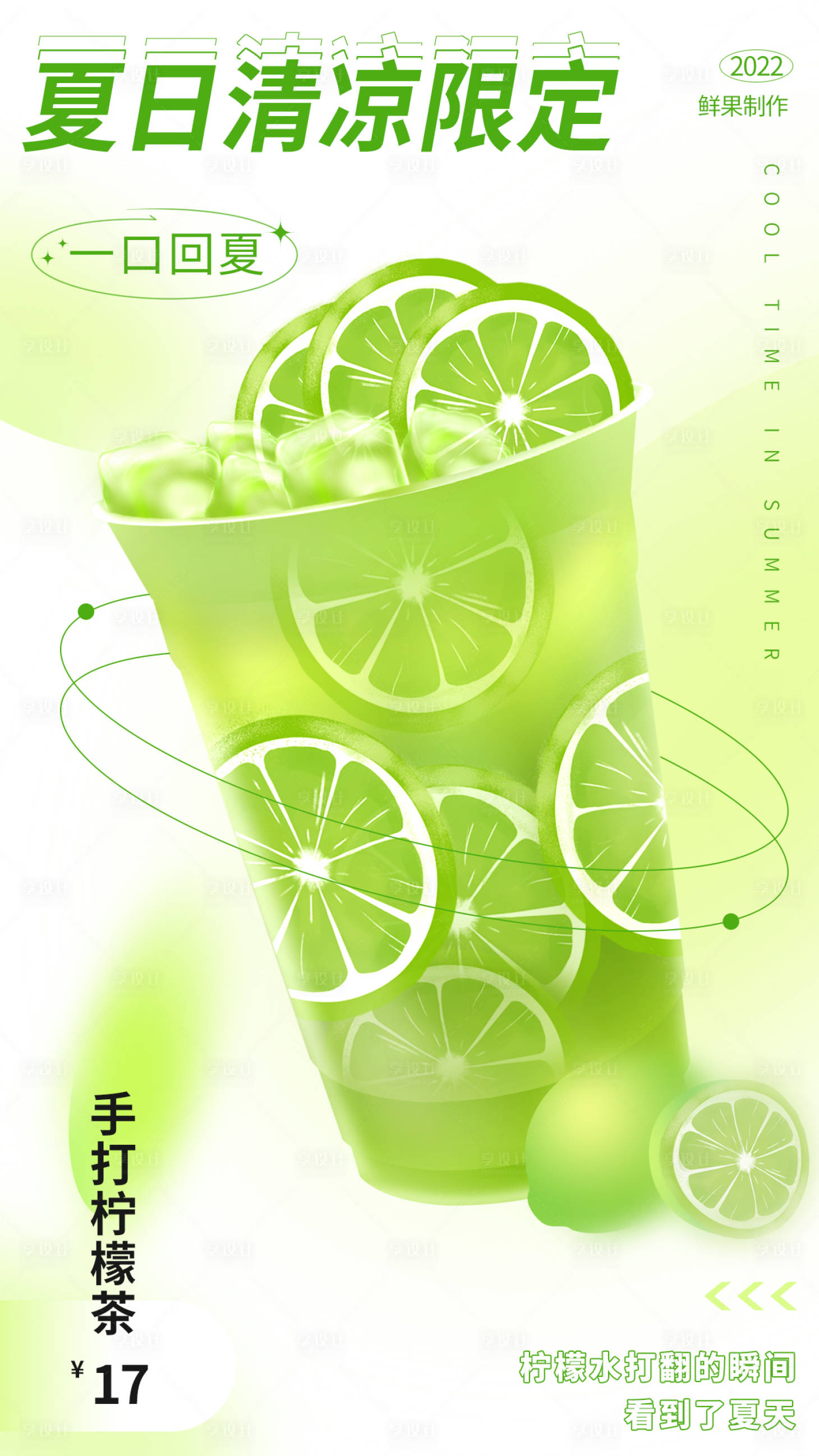 源文件下載【夏日飲品海報(bào)】編號：24630010259198210