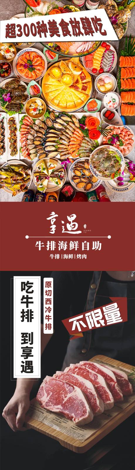 源文件下载【美食自助餐海报】编号：39070009885586458