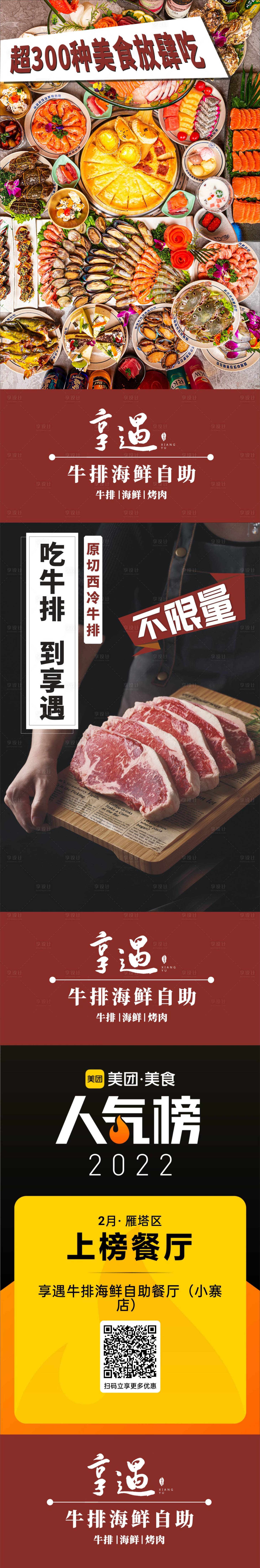 源文件下载【美食自助餐海报】编号：39070009885586458