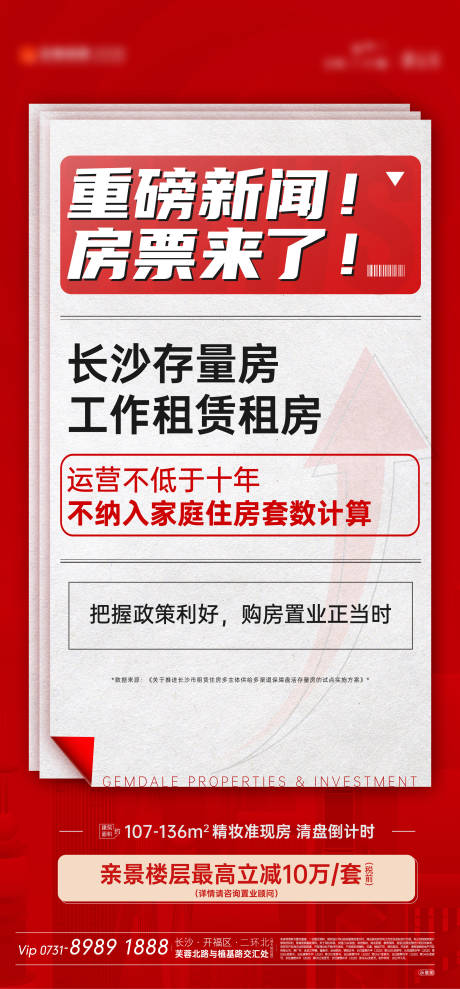 源文件下载【房地产质感政策新闻海报】编号：46450010160919217