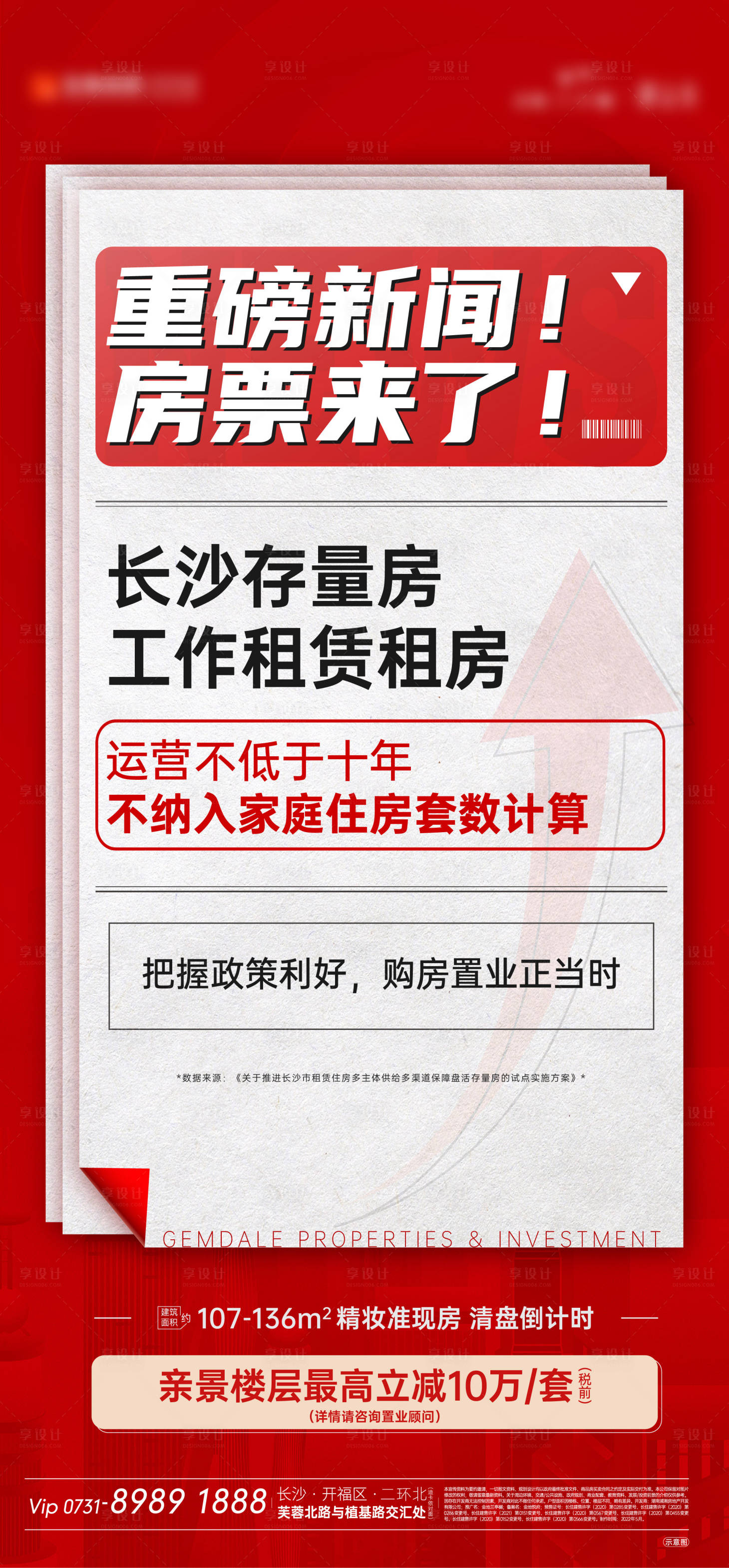源文件下載【享設計】搜索編號：46450010160919217【房地產質感政策新聞海報】