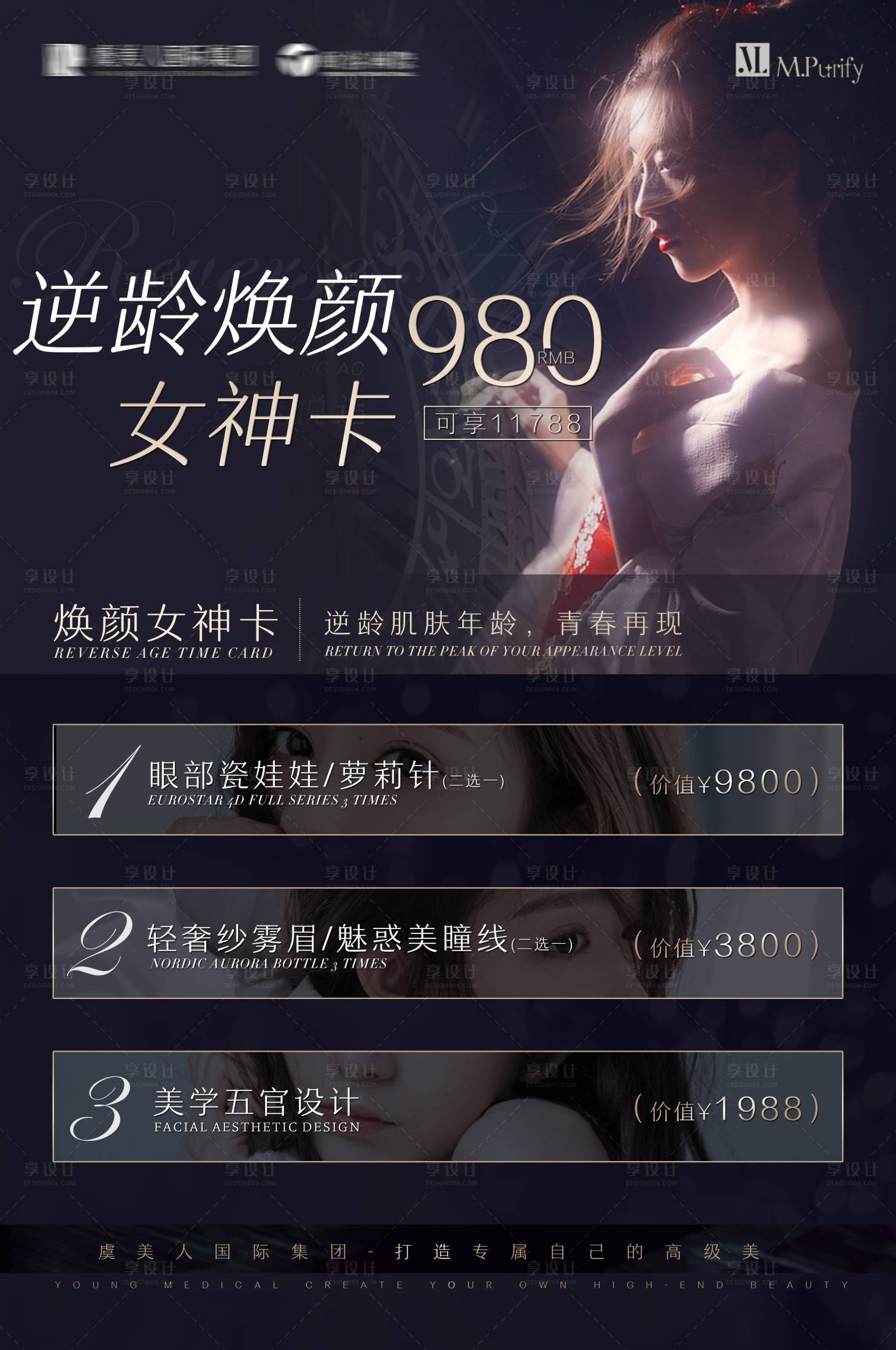 源文件下載【享設計】搜索編號：12190009777957618【醫美卡項海報】