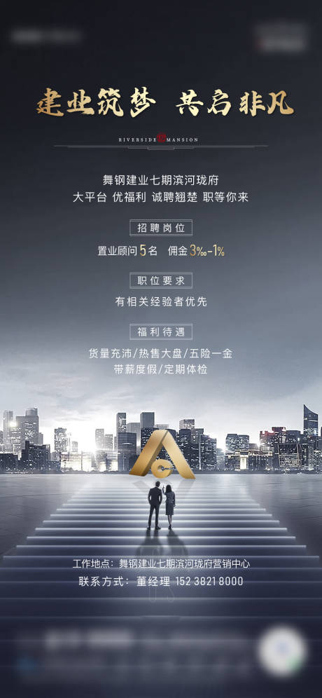 源文件下載【地產招聘 海報】編號：53500009964376360