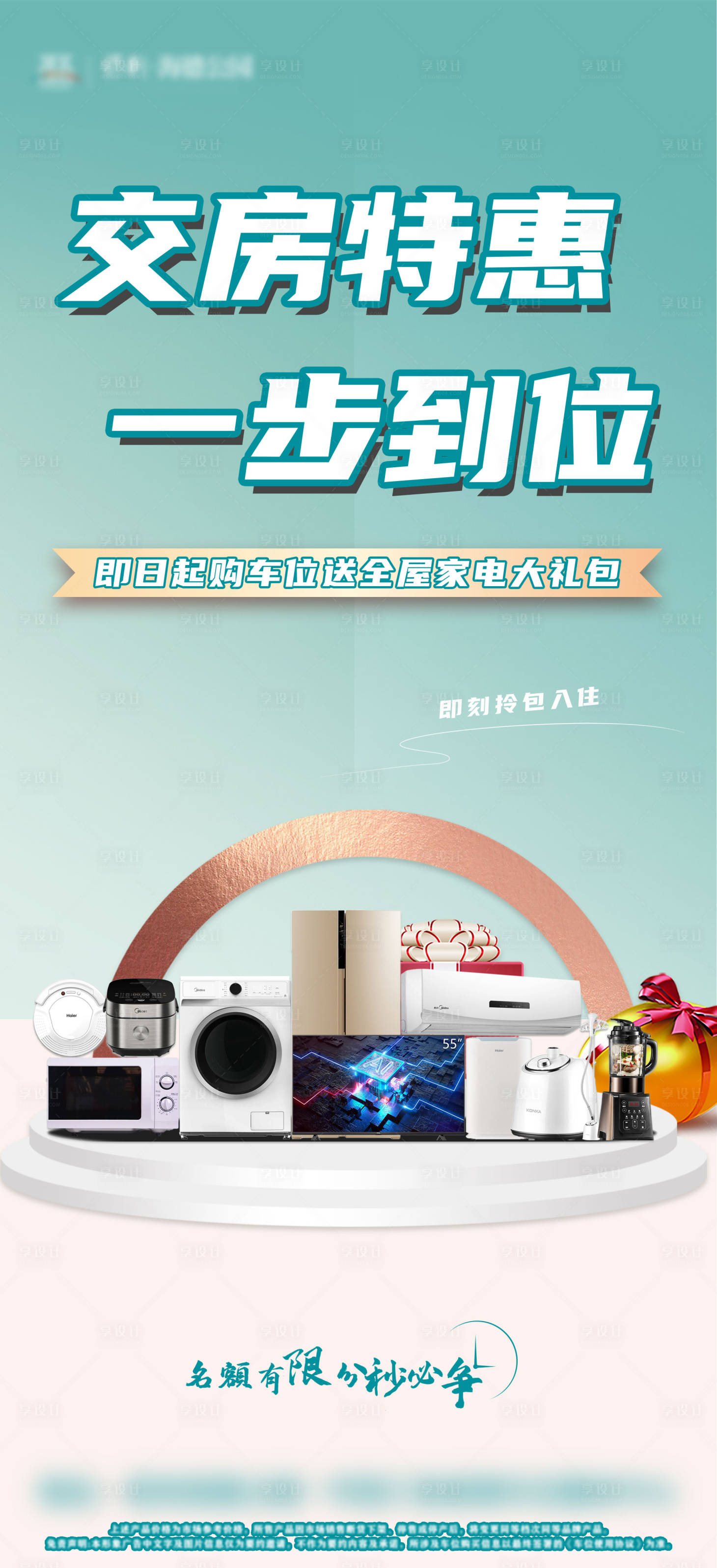 源文件下載【家電大禮包活動海報】編號：83430010043843123