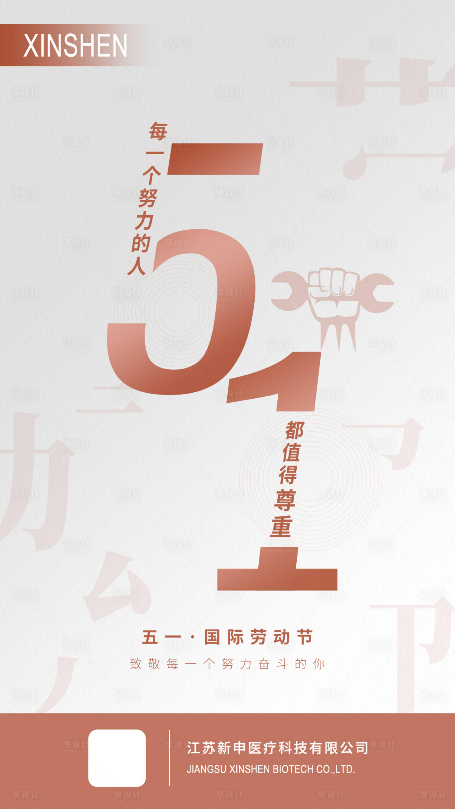 源文件下载【享设计】搜索编号：28160009981072679【简约五一劳动节海报】