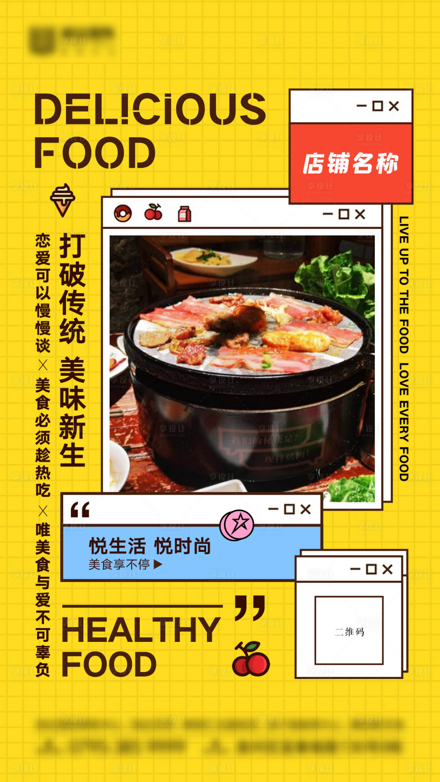 源文件下載【享設(shè)計】搜索編號：99290009829024811【美食推薦海報】