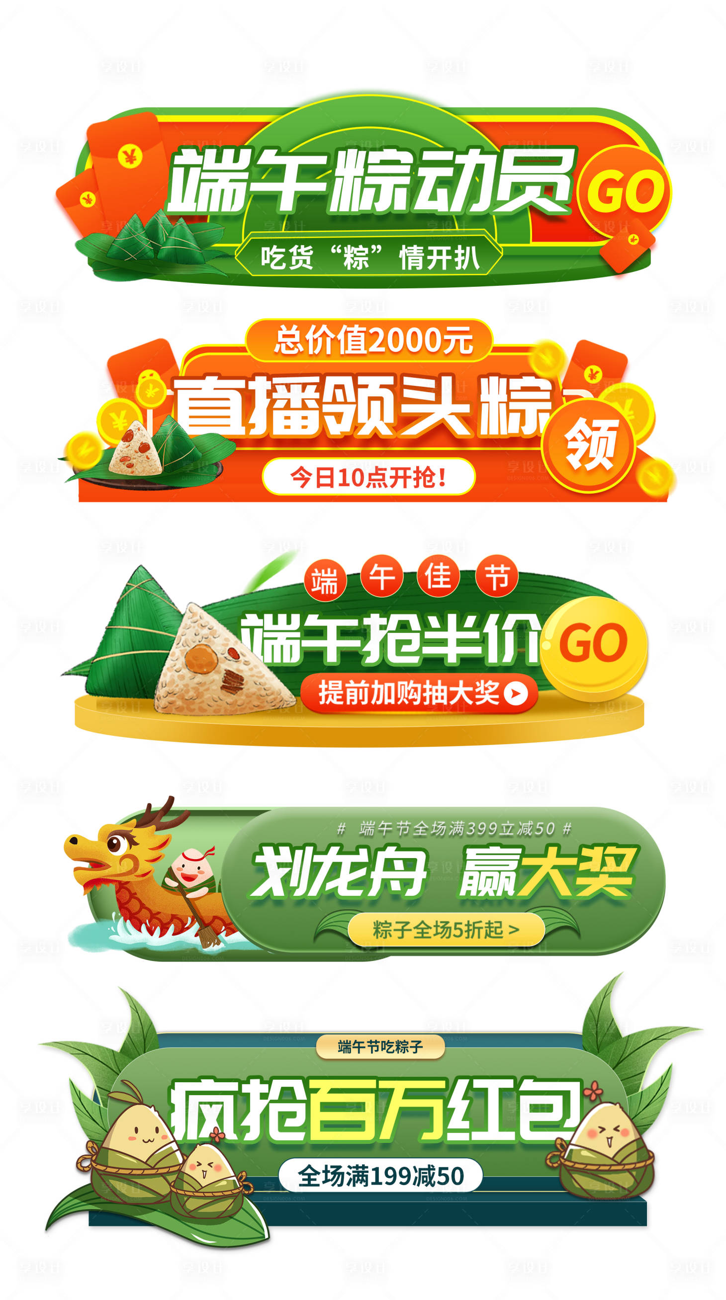 源文件下載【端午節(jié)促銷標(biāo)簽?zāi)z囊banner】編號：64900010179334487