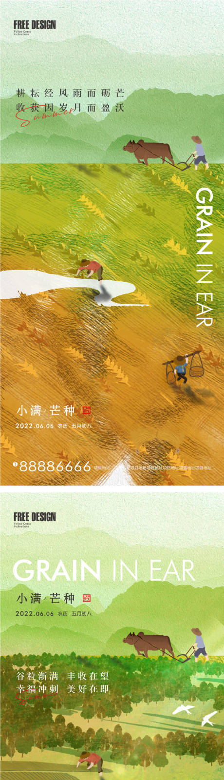 源文件下载【芒种海报】编号：92980010300662010