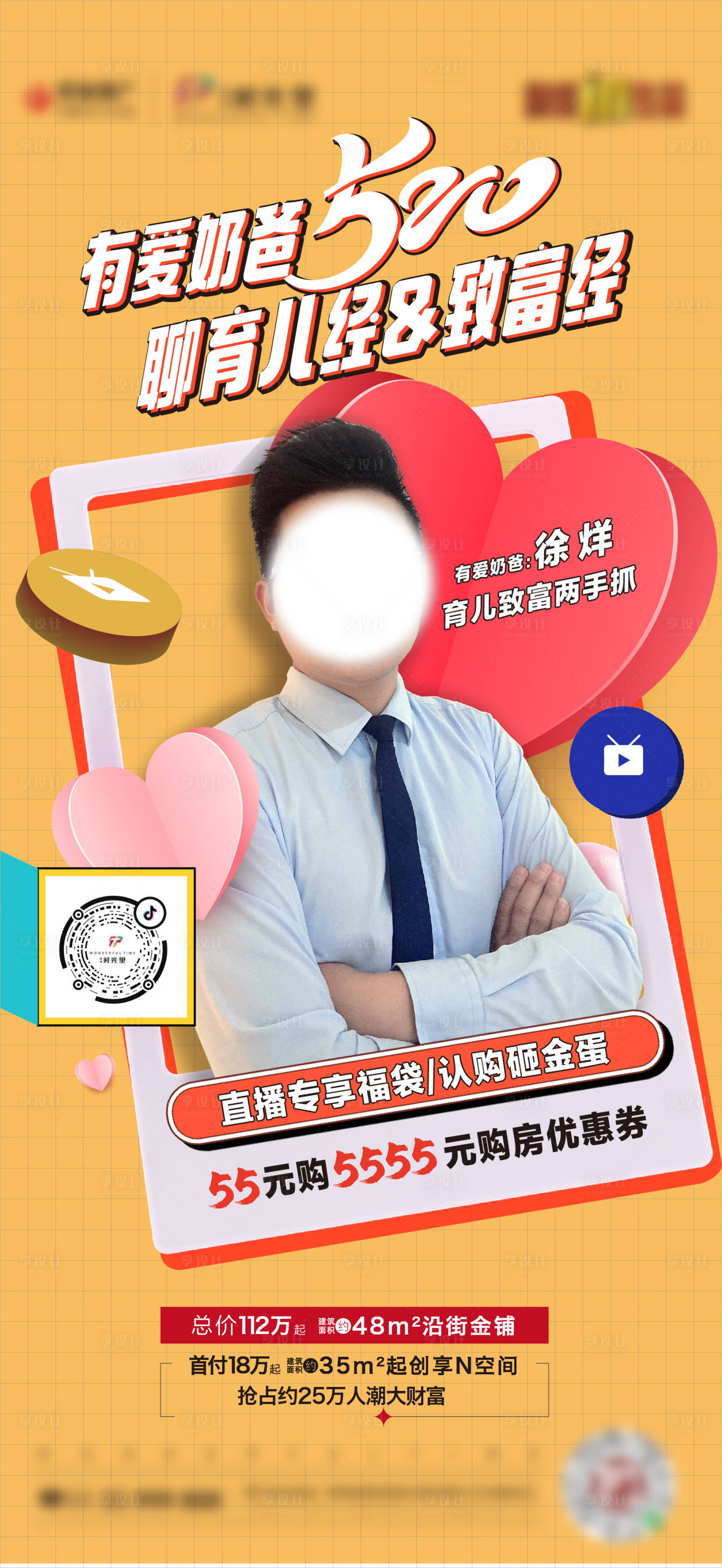 源文件下载【享设计】搜索编号：94890010078681323【情人节直播海报】