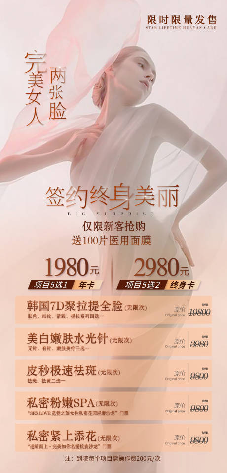源文件下载【医美整形美容活动套餐海报】编号：17320009839886924