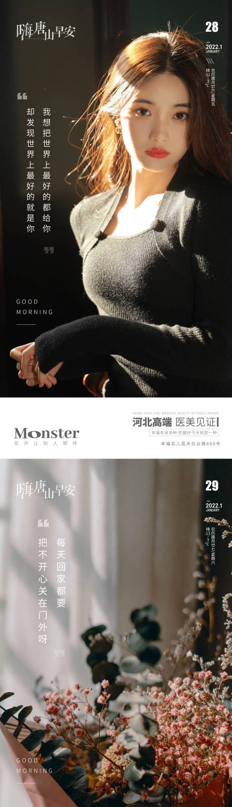 源文件下载【医美早安系列海报】编号：89320010254263029