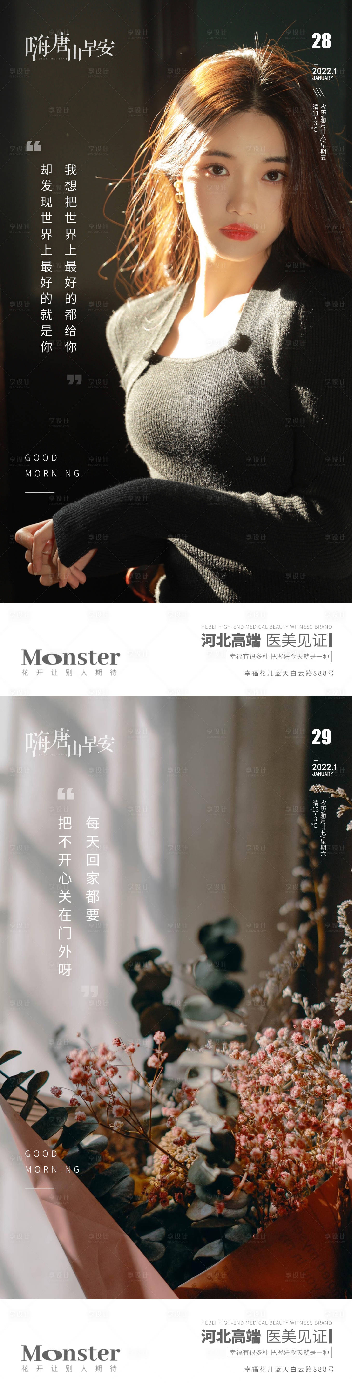 源文件下載【享設(shè)計(jì)】搜索編號(hào)：89320010254263029【醫(yī)美早安系列海報(bào)】