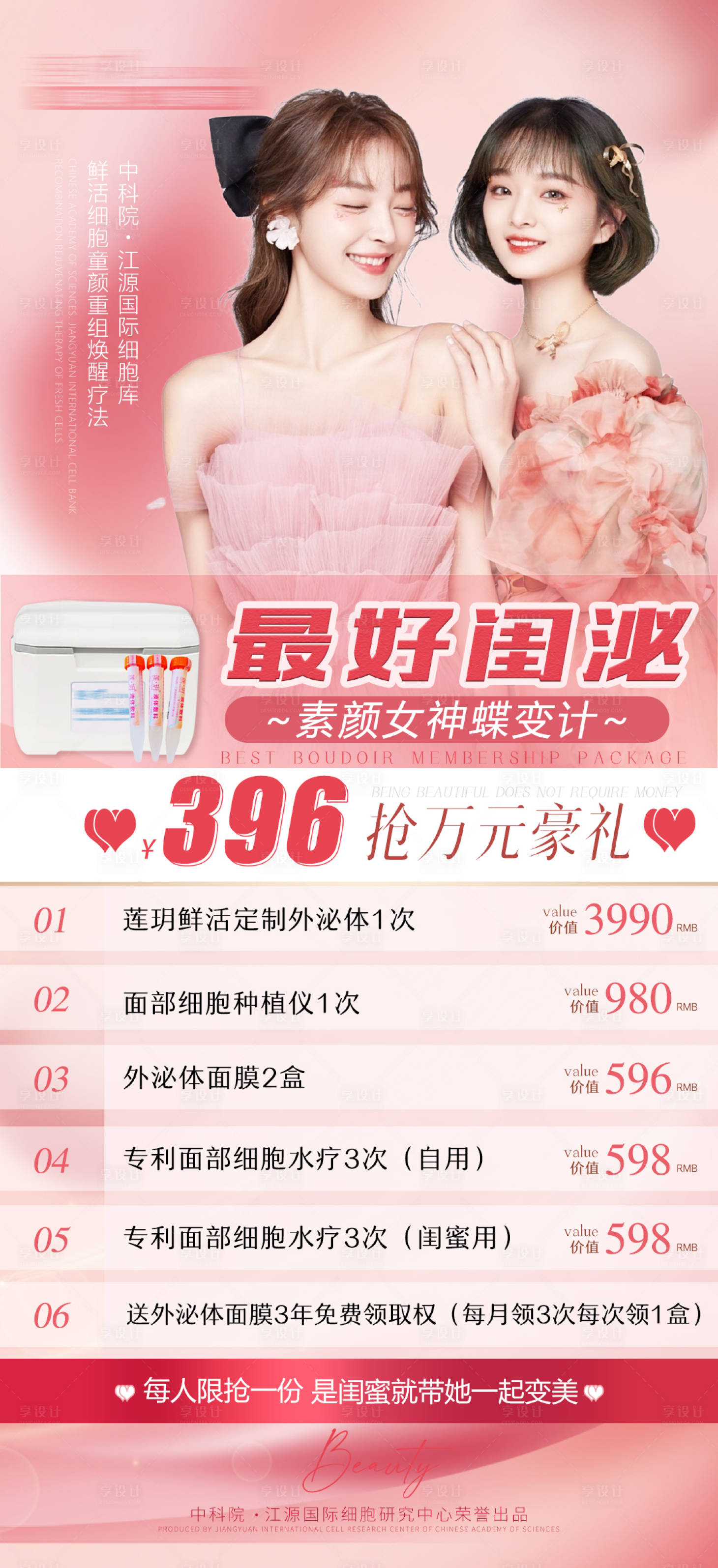 源文件下载【享设计】搜索编号：38000009986654355【医美外泌体活动海报】