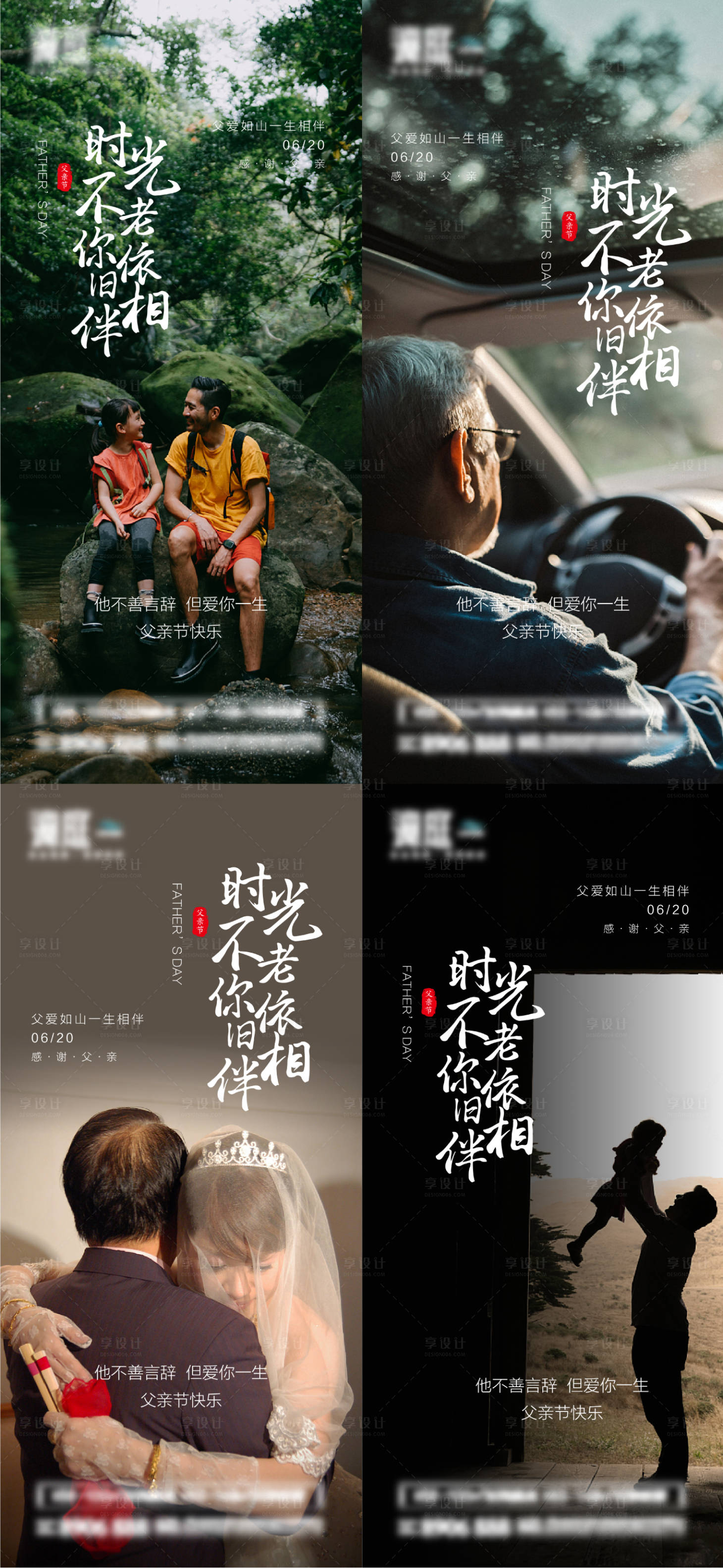 源文件下载【父亲节海报】编号：55630010200208760