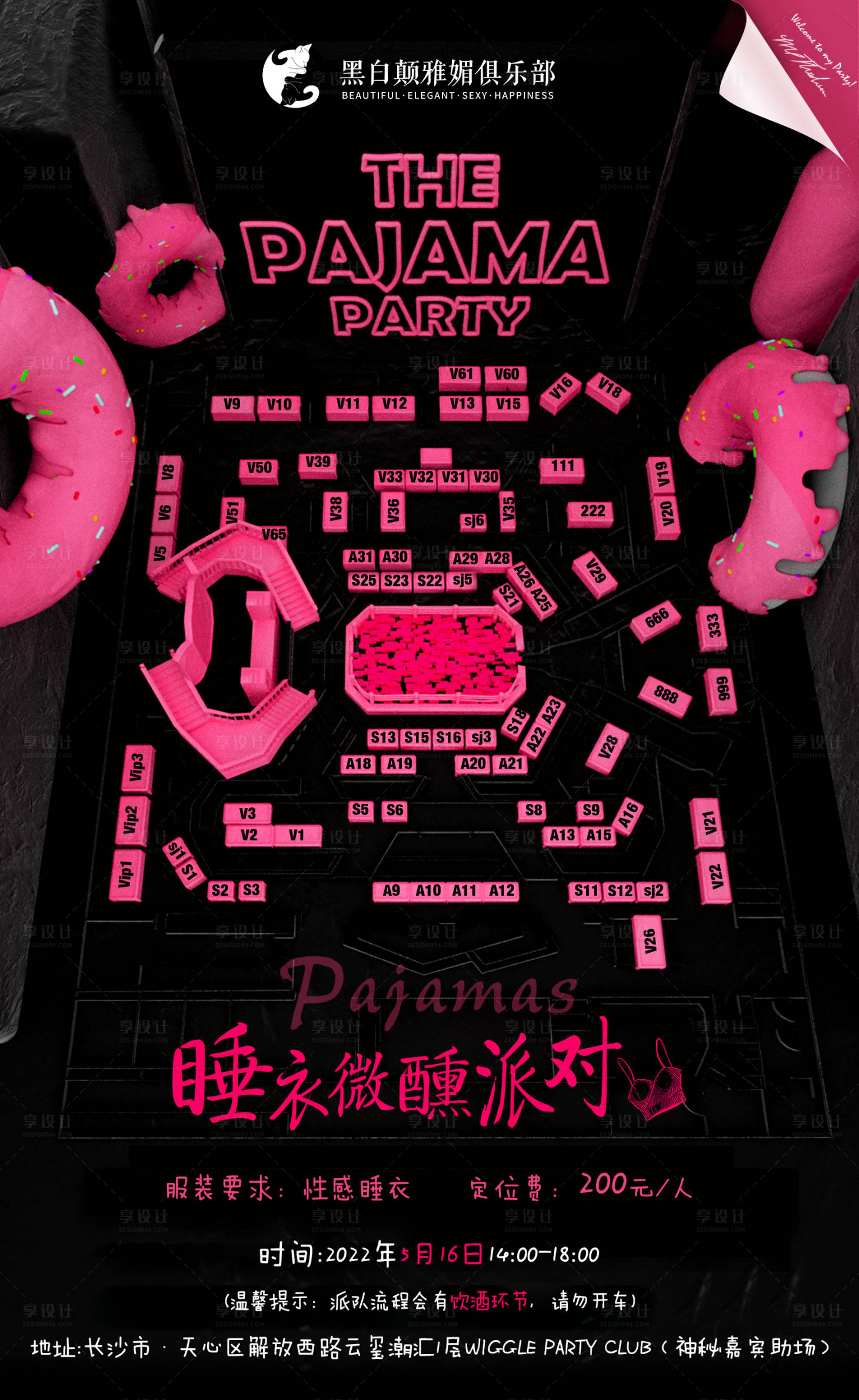 源文件下載【享設計】搜索編號：43250010046257517【睡衣微醺派對活動海報】
