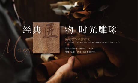 源文件下载【房地产匠心皮具活动展板】编号：58650009949446714