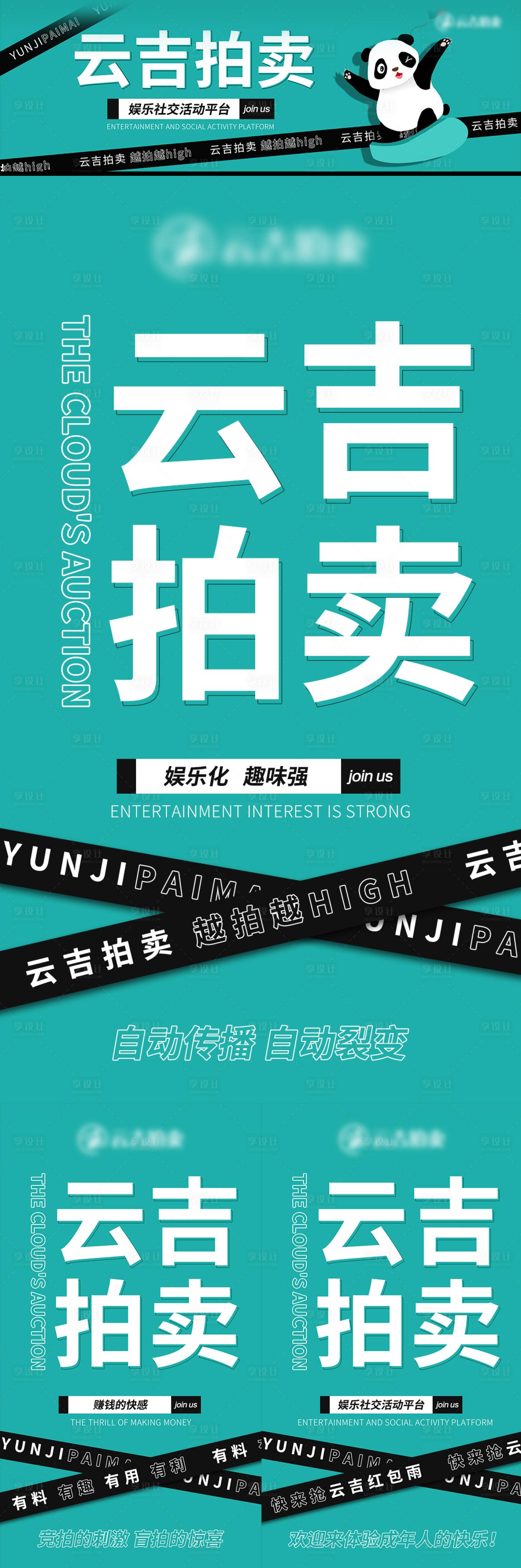 源文件下载【享设计】搜索编号：55600010092307805【拍卖会三宫格横图+宣传造势图】