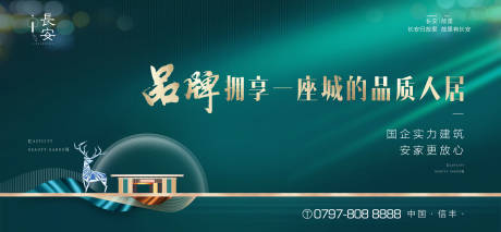 源文件下载【享设计】搜索编号：16170010241059138【绿色品牌地产展板】