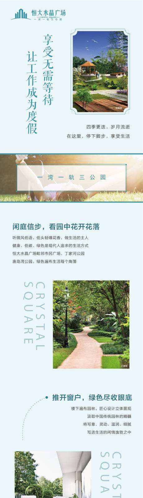 源文件下载【地产园林价值点长图海报】编号：50600009875303167