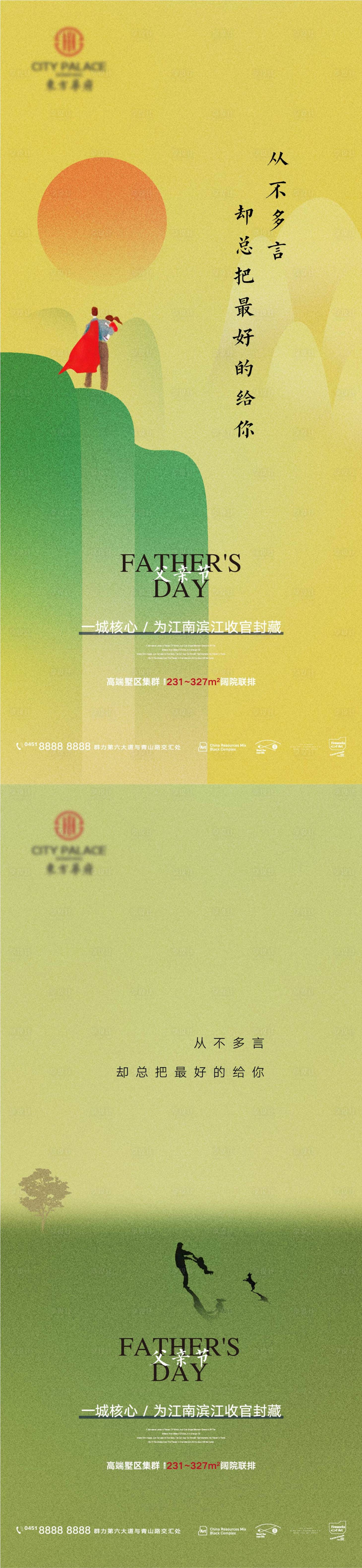 源文件下载【享设计】搜索编号：82170010274815268【地产父亲节插画海报】
