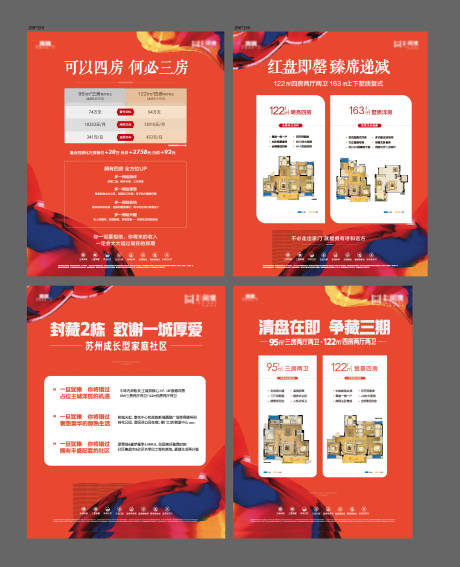 源文件下载【地产户型海报】编号：88570010110859882