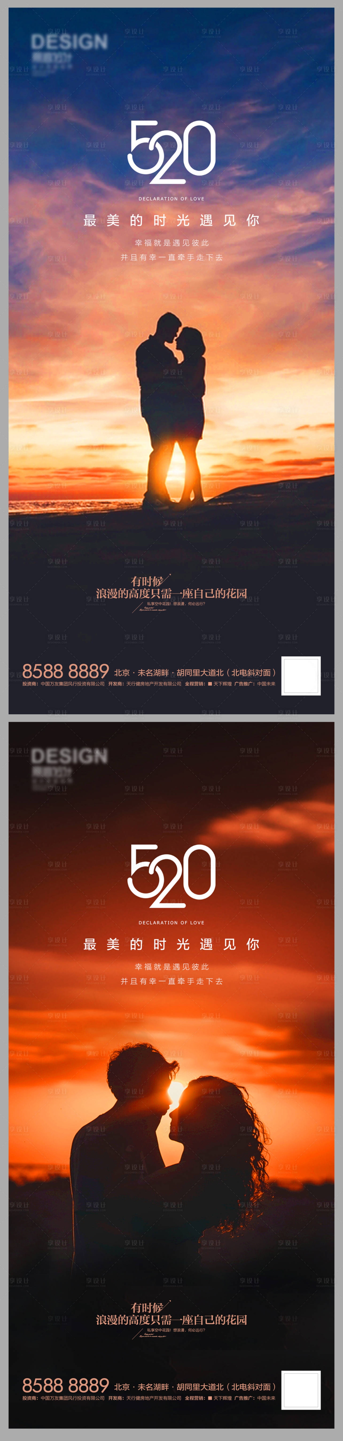 源文件下載【享設計】搜索編號：32580009887631454【情人節520情侶】