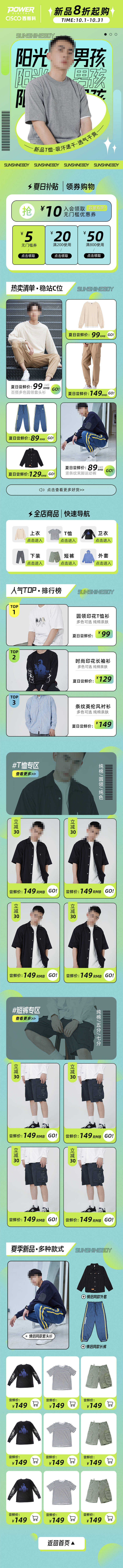 源文件下載【享設計】搜索編號：55890009834491052【H5長頁夏上新潮流男裝店鋪首頁】