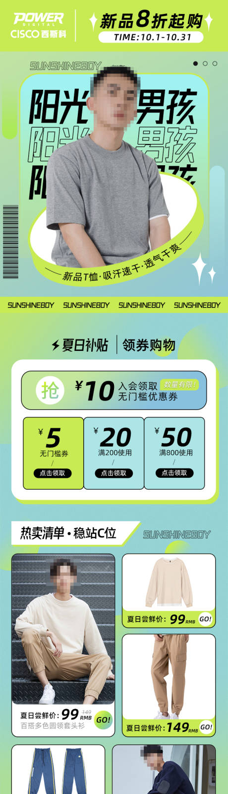 源文件下载【H5长页夏上新潮流男装店铺首页】编号：55890009834491052