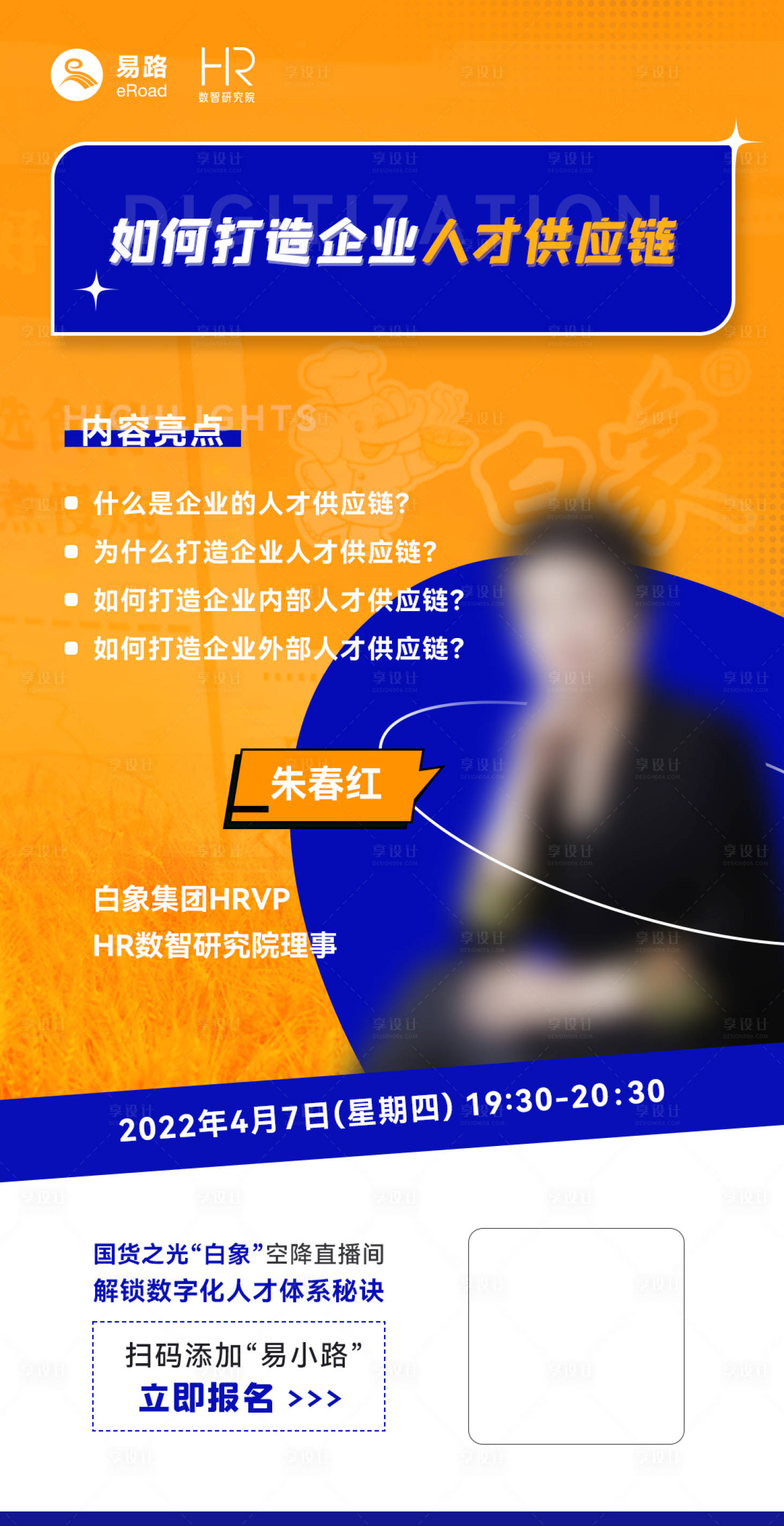 源文件下载【商务简约橙色人物直播海报】编号：81610009959881225