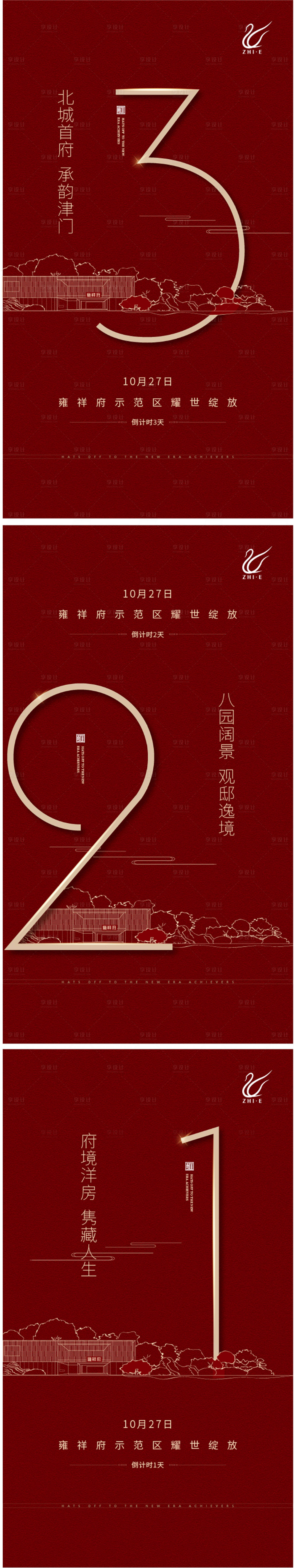 源文件下載【享設計】搜索編號：57910010090933528【地產示范區開放倒計時海報】