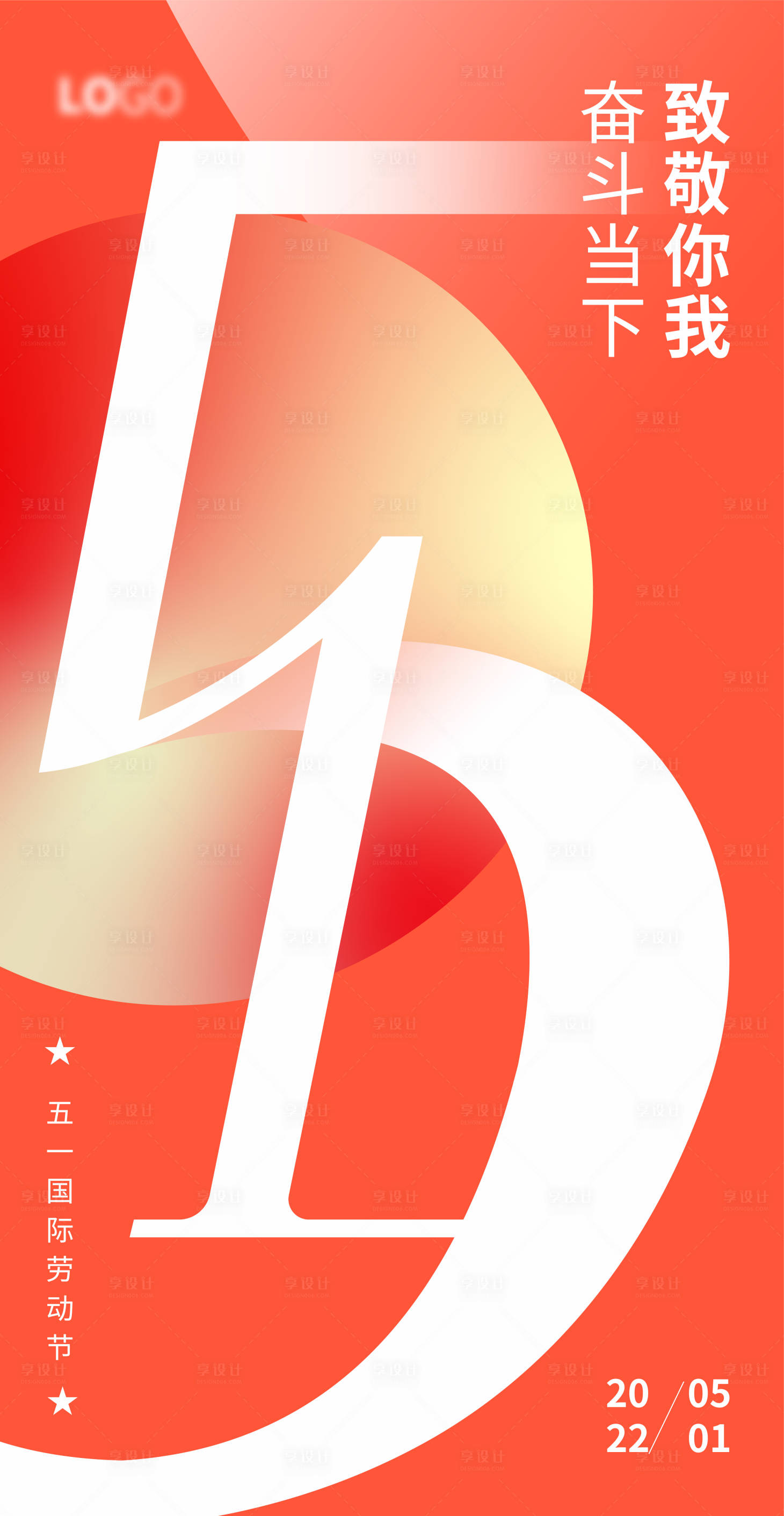 源文件下载【五一劳动节节日海报】编号：23840009991305126
