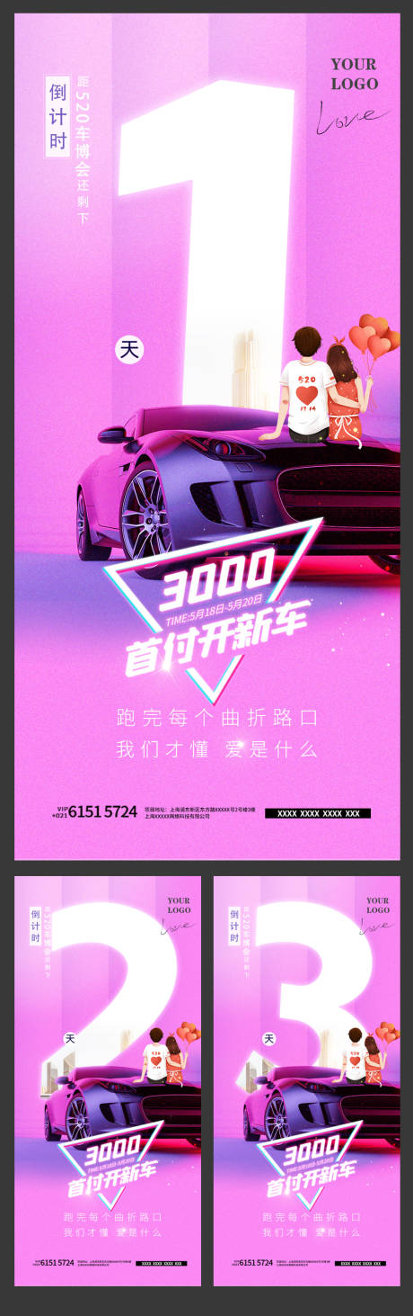 源文件下載【享設(shè)計(jì)】搜索編號(hào)：24320010028437620【520汽車車博會(huì)倒計(jì)時(shí)創(chuàng)意海報(bào)】