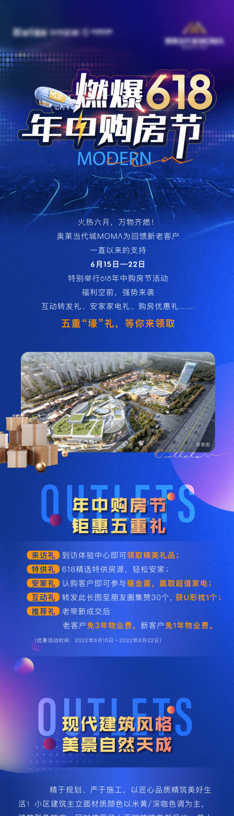 源文件下载【地产618购房节活动长图 】编号：89200010249377953