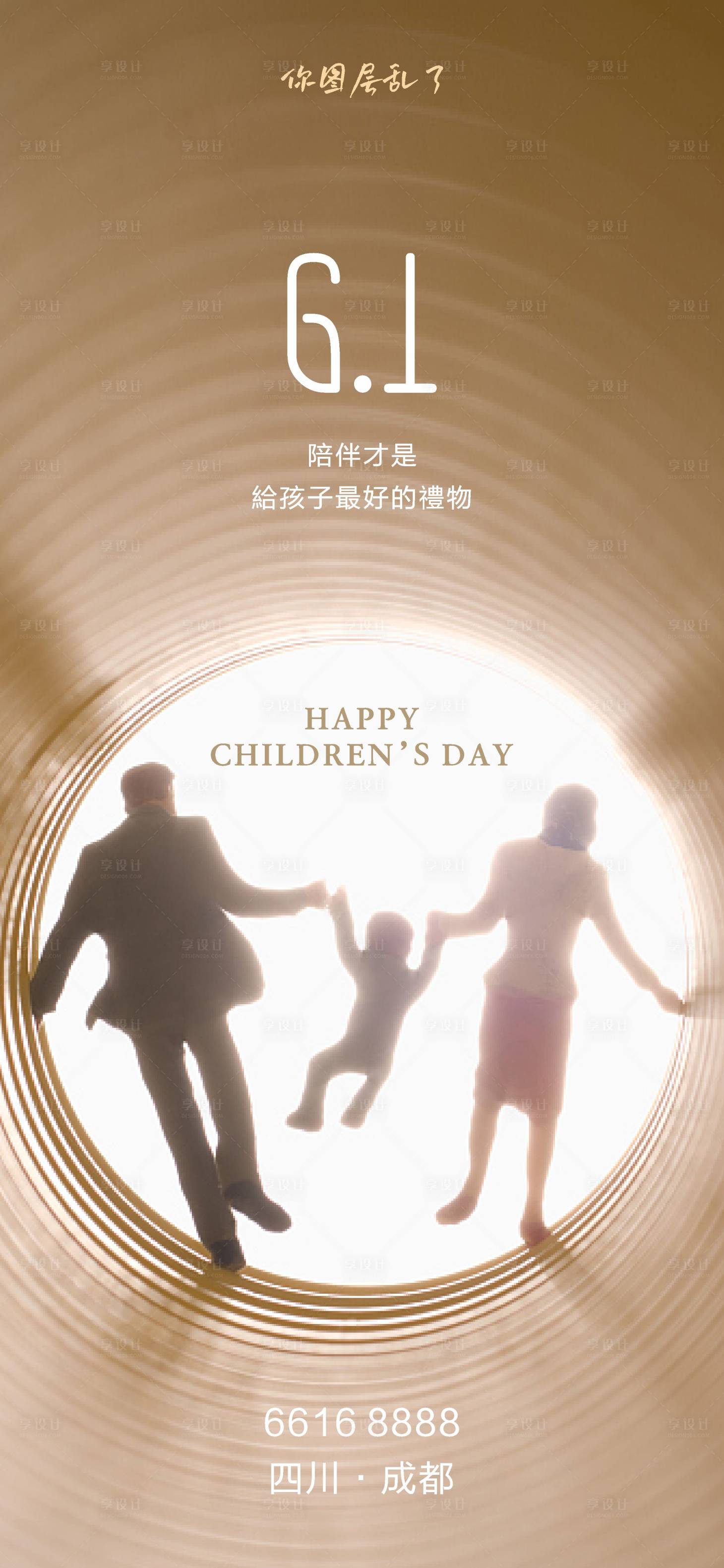 源文件下載【享設計】搜索編號：16000009941319240【地產六一兒童節單圖】