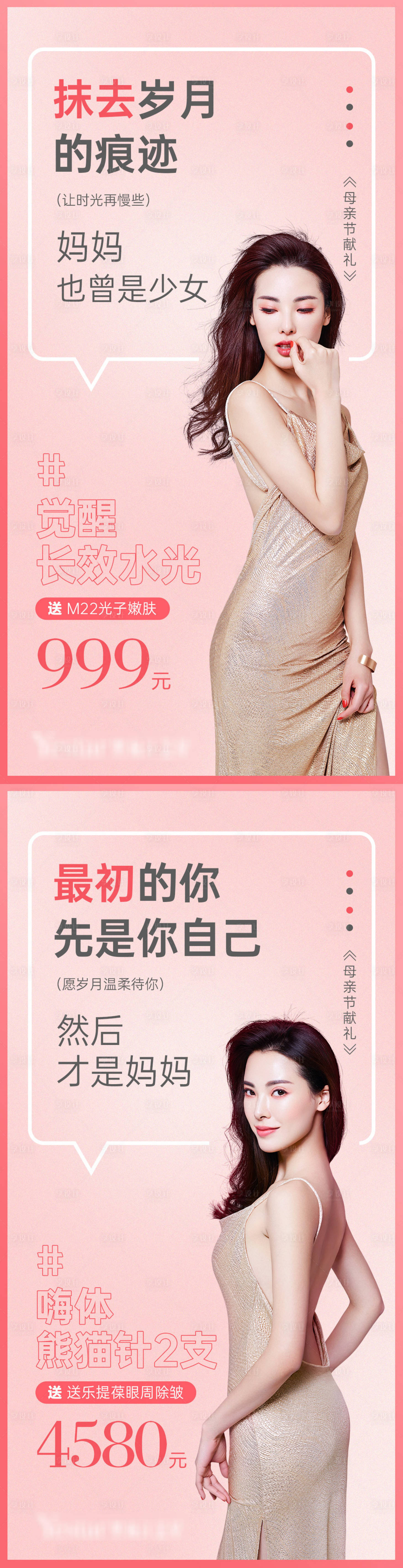 源文件下載【享設計】搜索編號：65360009860026910【醫美 】