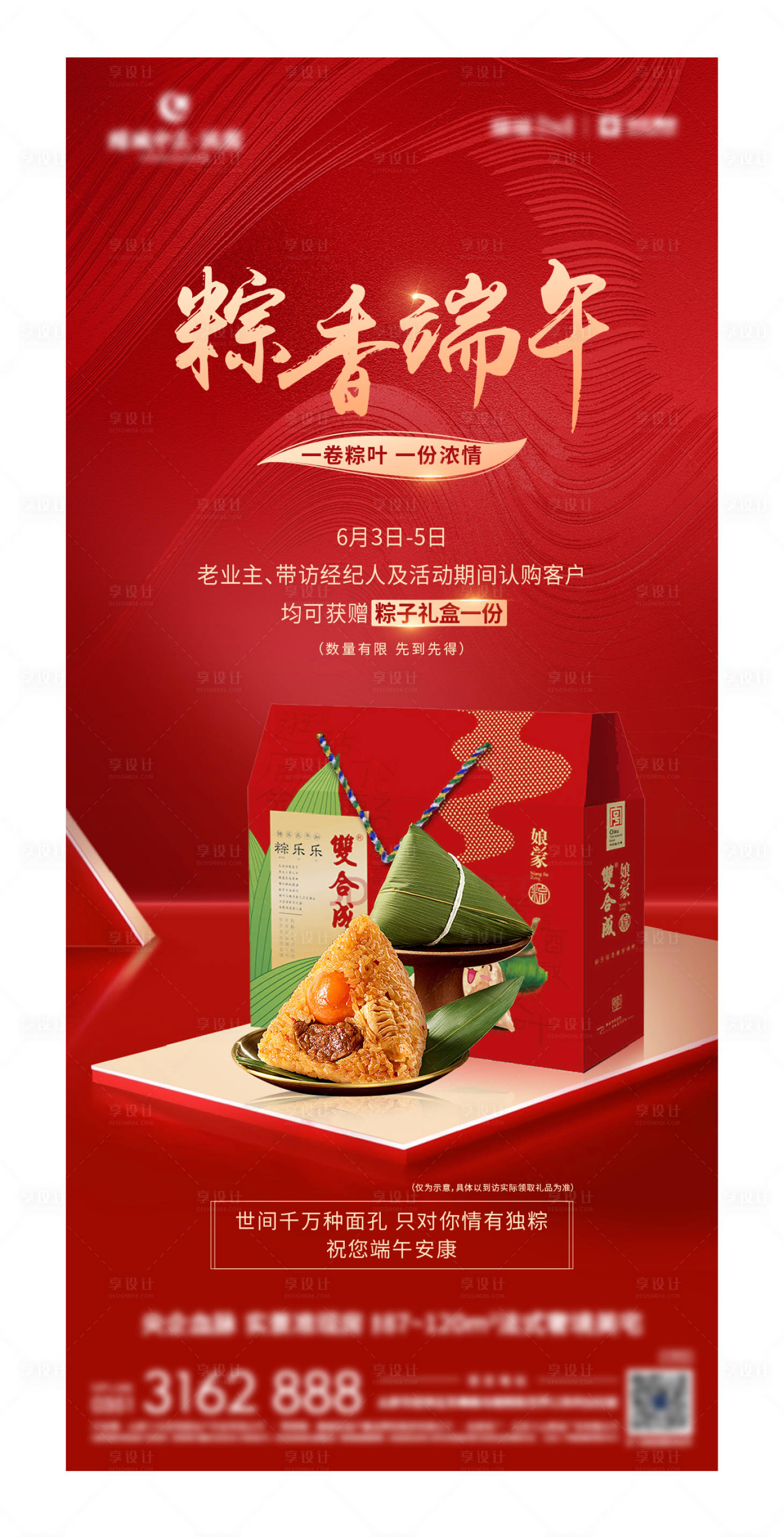 源文件下載【享設(shè)計】搜索編號：98650010291154431【端午節(jié)送粽子禮盒海報 】