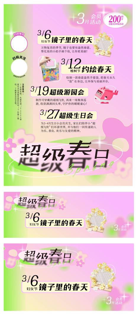 源文件下载【超级春日】编号：37680009940472230