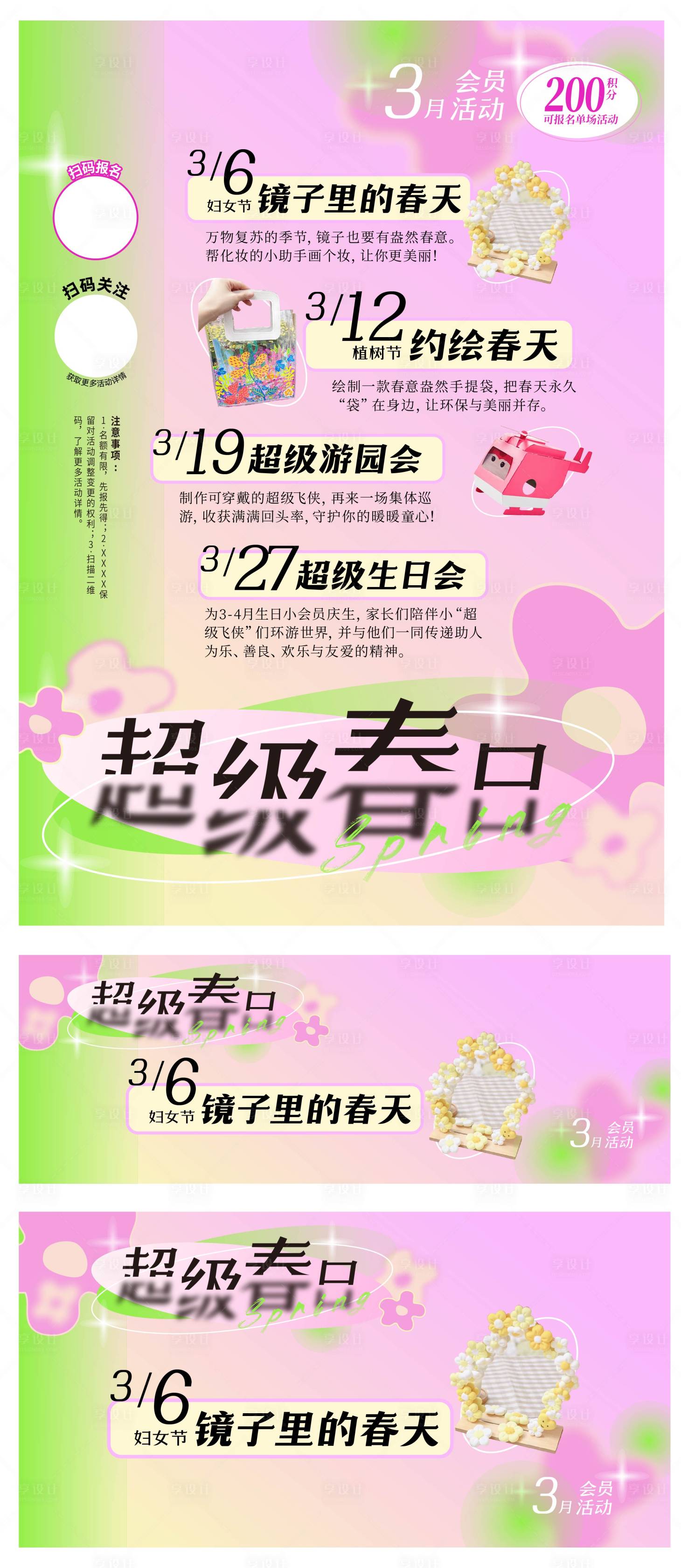 源文件下載【享設計】搜索編號：37680009940472230【超級春日】