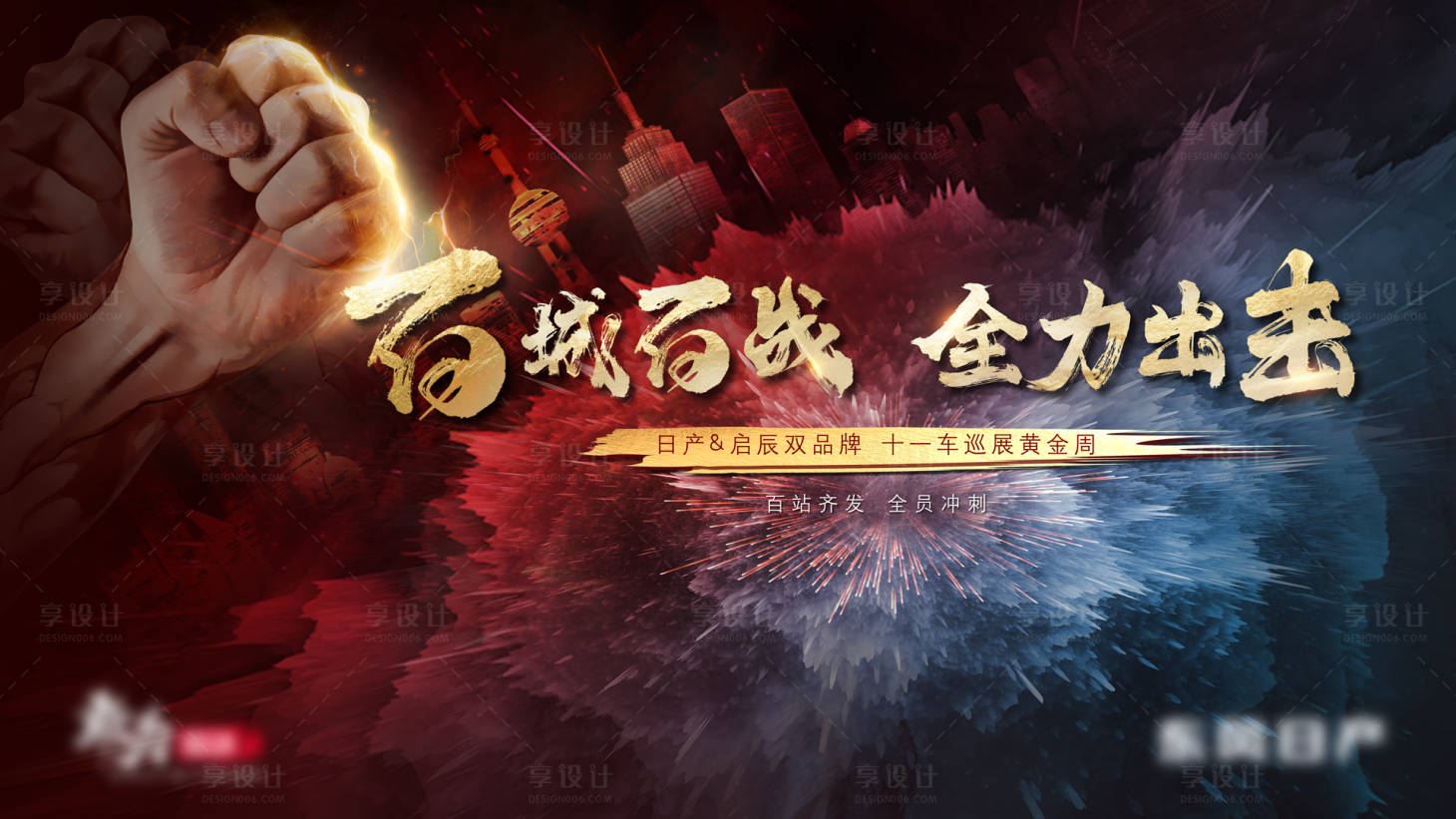 源文件下載【享設計】搜索編號：92890010197744531【車展活動背景板】