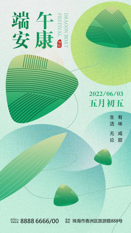 源文件下载【端午节创意海报】编号：94570010264681540