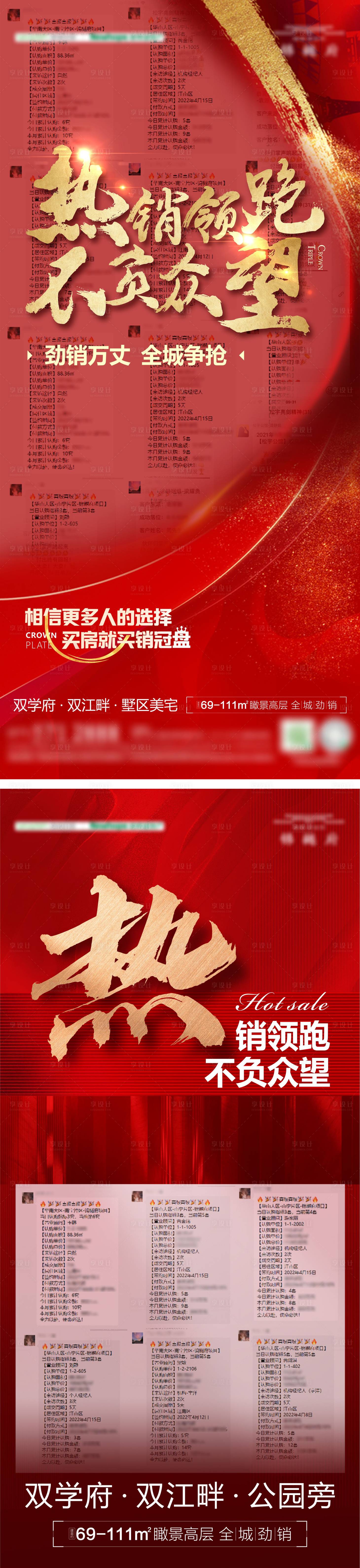 源文件下載【享設計】搜索編號：66060010035329194【紅色背景金色喜報熱銷海報】