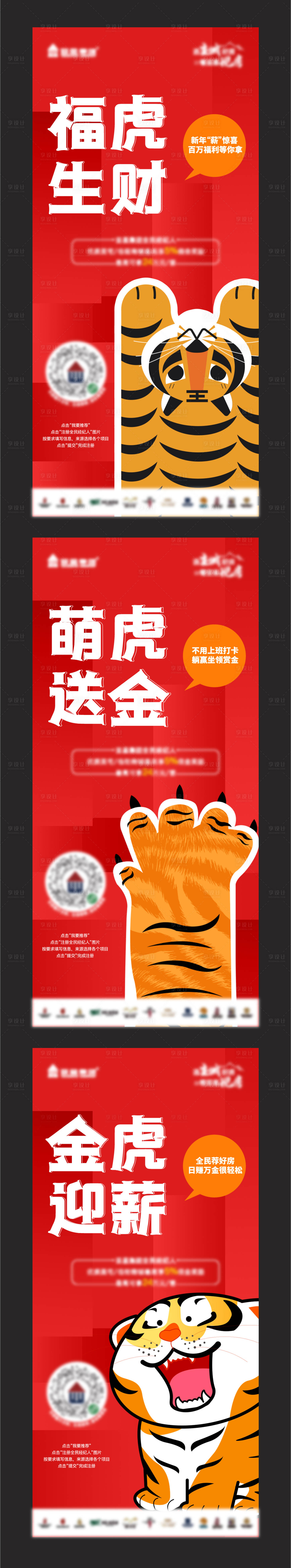 源文件下载【地产经纪人系列海报】编号：51030009942302587