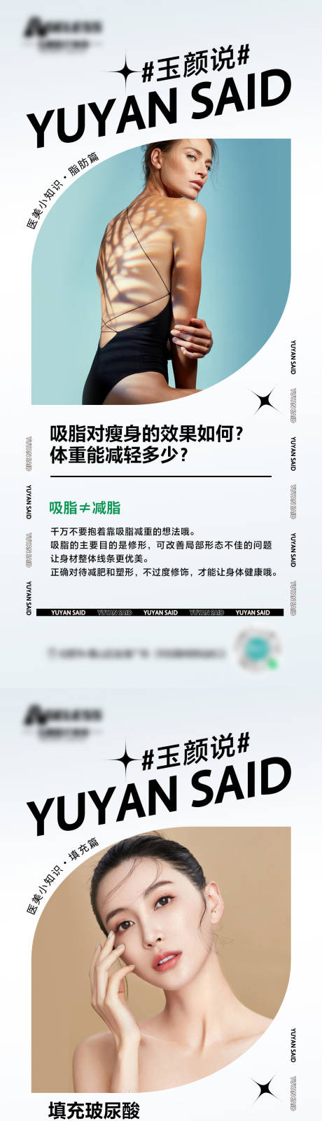 源文件下载【医美整形科普系列海报】编号：96350009913683332