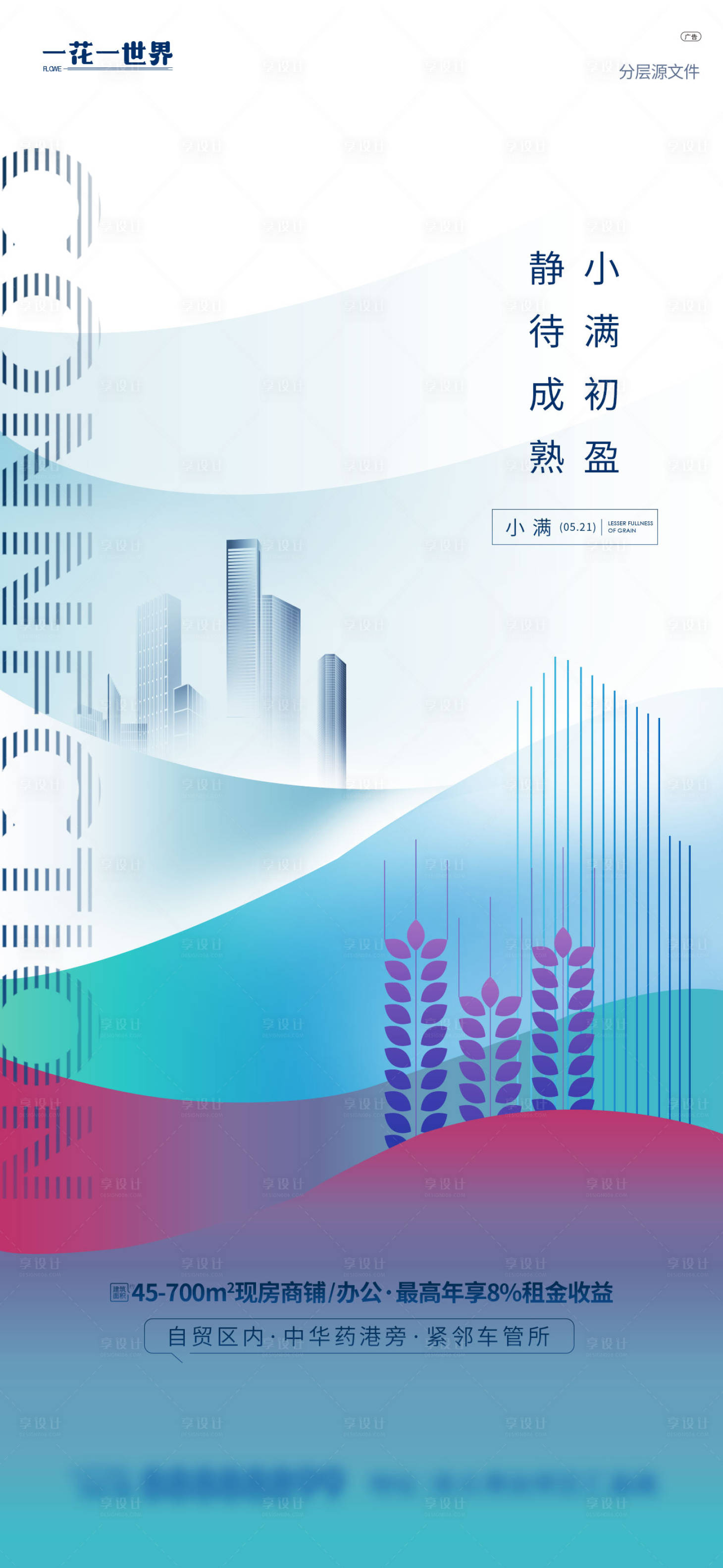 源文件下载【地产小满节气海报】编号：34630009969127866