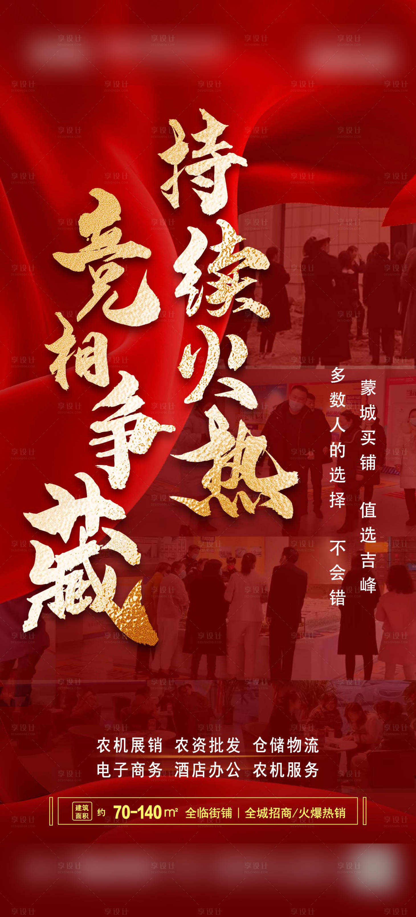 源文件下载【农机农资地产商铺火爆热销推图】编号：81850009988778630