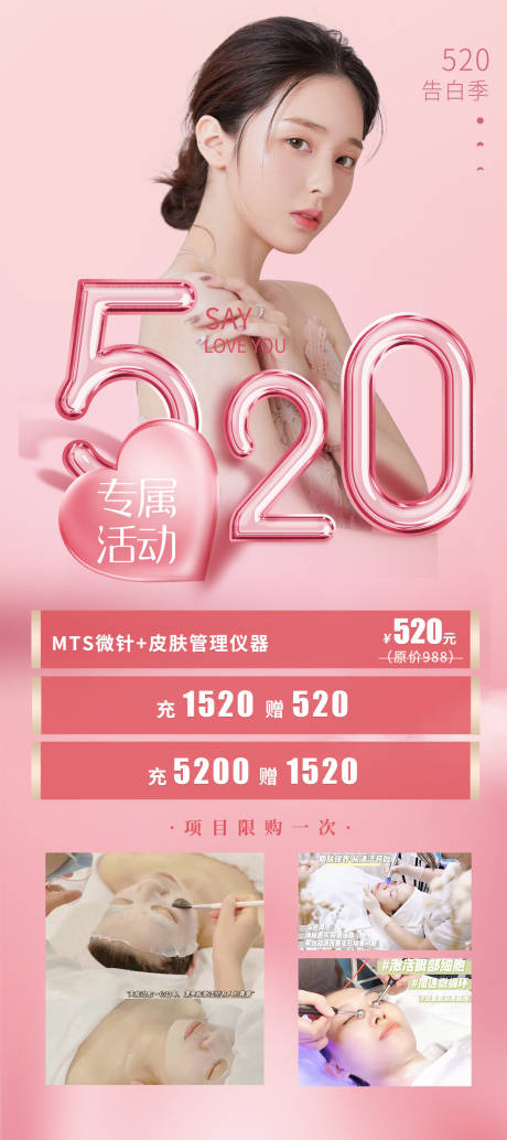 源文件下載【享設計】搜索編號：53940010276575077【醫美520海報】