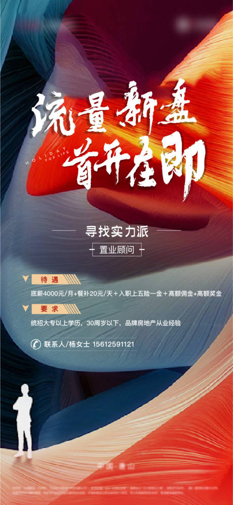 源文件下载【招聘海报】编号：47030009894388016