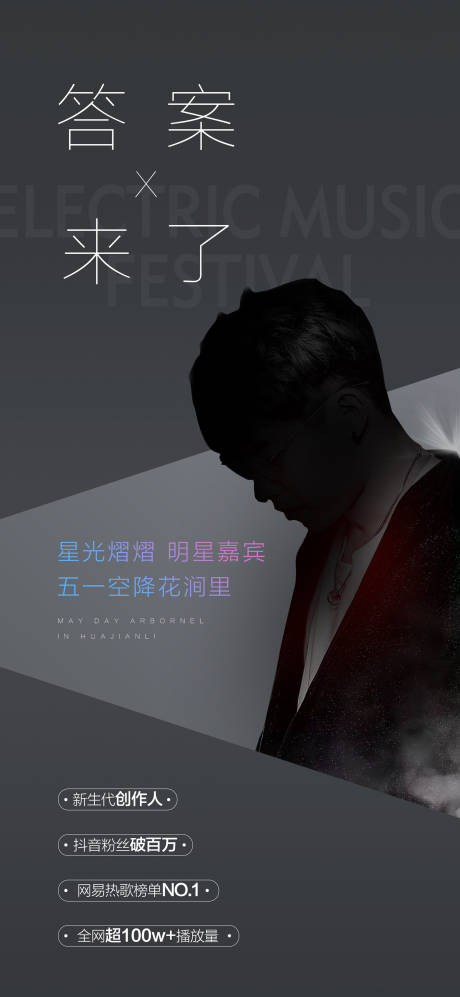 源文件下载【悬念代言人海报】编号：50720009911847317